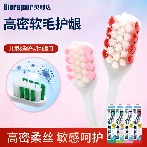 贝利达健齿护龈软毛牙刷男女通用