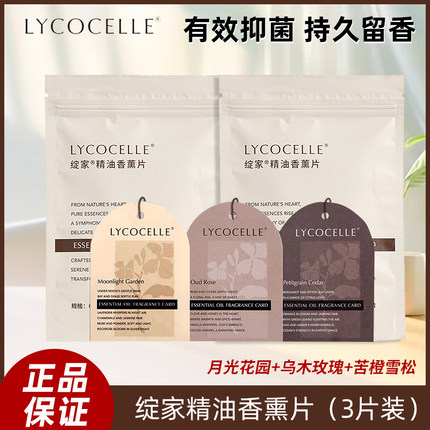 绽家精油香薰片衣柜专用香薰衣橱香包香氛片持久留香车载香氛挂饰