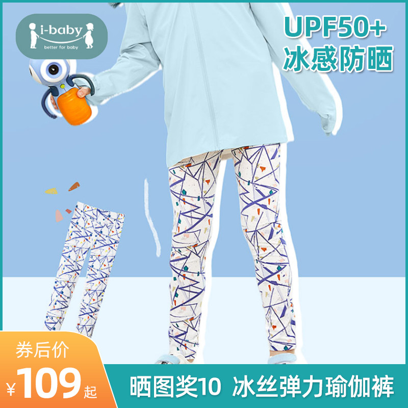 ibaby儿童瑜伽裤冰感夏款打底裤