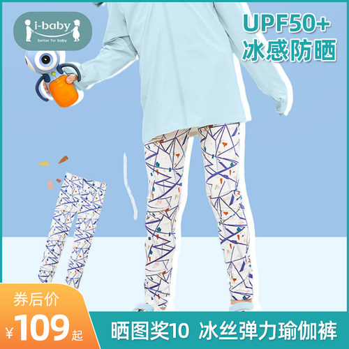 ibaby儿童瑜伽裤冰感夏款打底裤