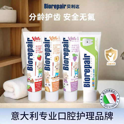 Biorepair贝利达儿童护齿牙膏