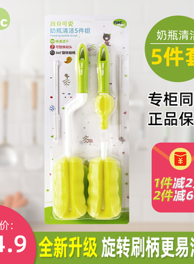 nac宝贝可爱婴儿奶瓶刷海绵清洁刷套装  宝宝洗奶瓶奶嘴吸管杯刷