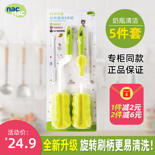 nacnac宝贝可爱婴幼儿奶瓶