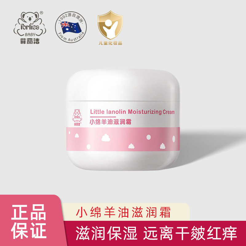 菲丽洁小绵羊油滋润霜秋冬季儿童滋润保湿补水面霜婴儿宝宝润肤霜