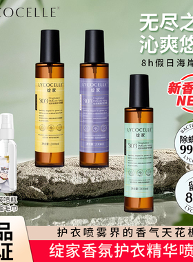 绽家香氛护衣喷雾假日限定香氛衣物持久留香衣服除味除臭抑菌除螨