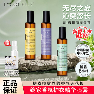 绽家香氛护衣喷雾假日限定香氛衣物持久留香衣服除味除臭抑菌除螨