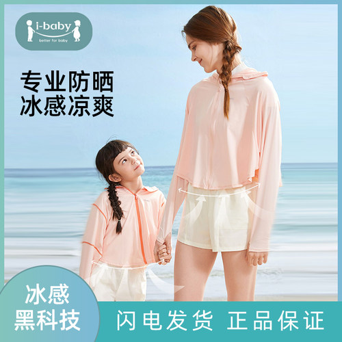 ibaby宝宝防晒服防紫外线
