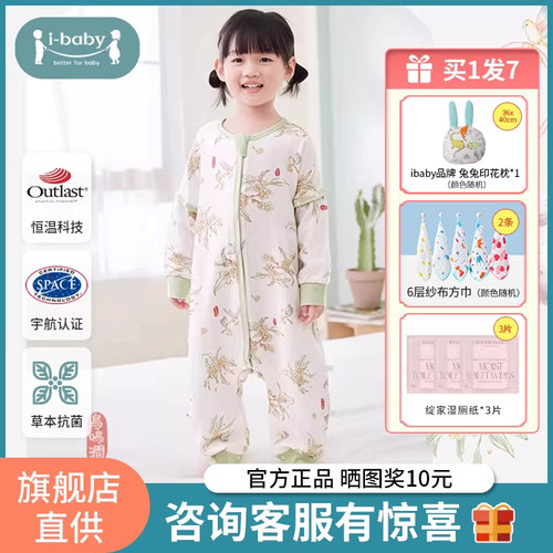ibaby恒温婴儿纱布分腿睡袋