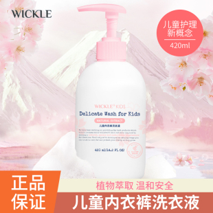 wickle儿童内衣裤洗衣液内衣专用清洗液宝宝内裤温和手洗清洗剂