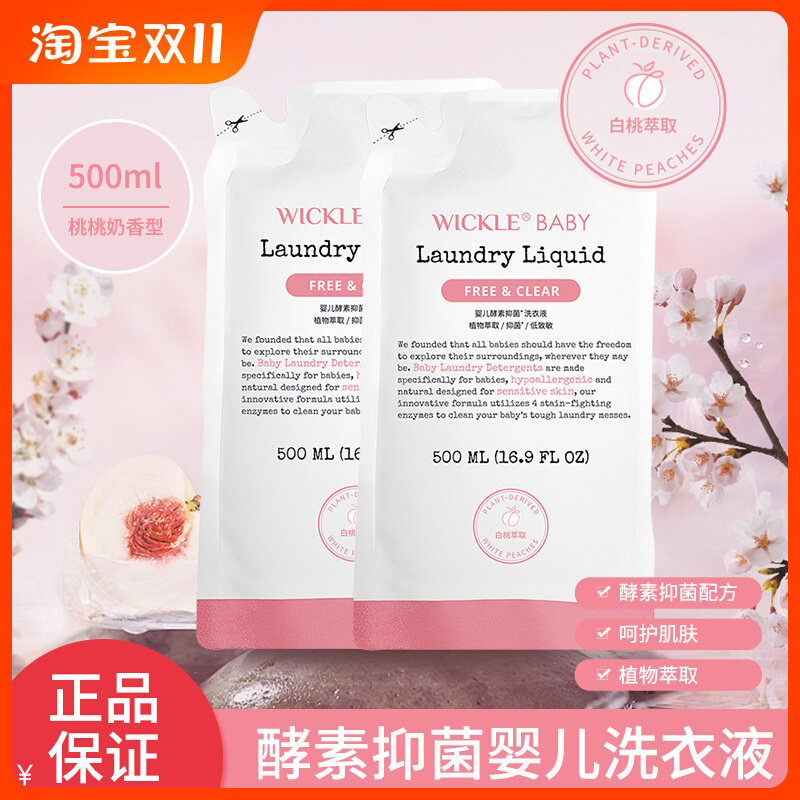 wickle白桃味宝宝洗衣液抑菌洗衣液补充装500ml高性价比高么？