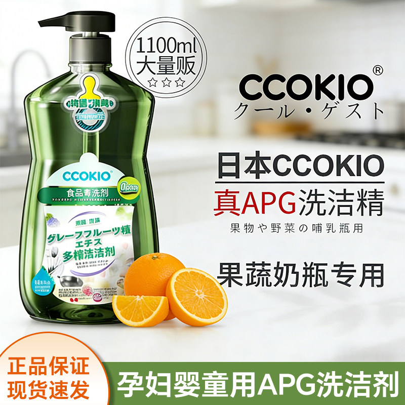 日本CCOKIO酷优客洗洁精原装进口孕婴用餐具果蔬清洗剂食品级家用