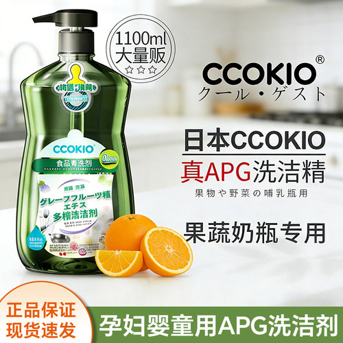 酷优客餐具果蔬洗洁精食品级孕婴