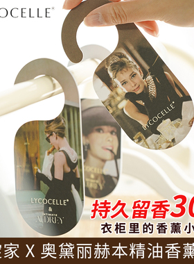绽家精油香薰片 奥黛丽赫本联名款衣柜橱香挂家用香氛片持久留香