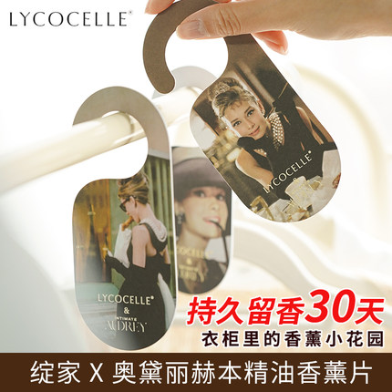 绽家精油香薰片 奥黛丽赫本联名款衣柜橱香挂家用香氛片持久留香