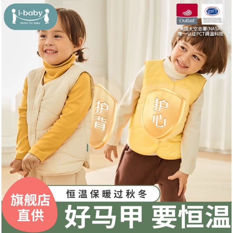 ibaby羽绒马甲可爱简约纯色男女