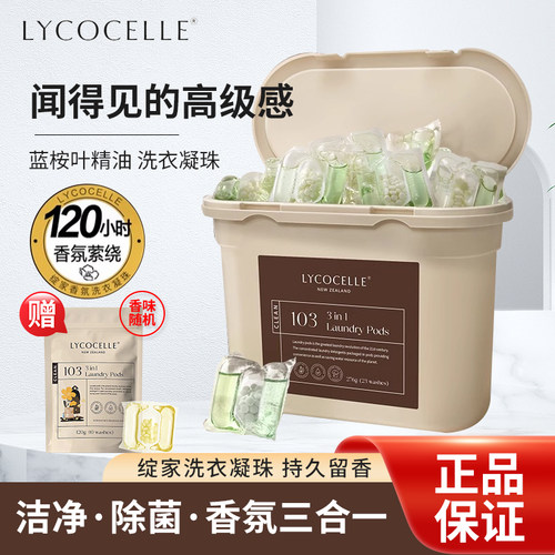 绽家持久留香除菌去污洗衣凝珠