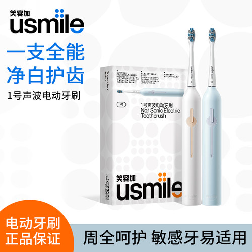 usmile电动牙刷成人声波式礼盒