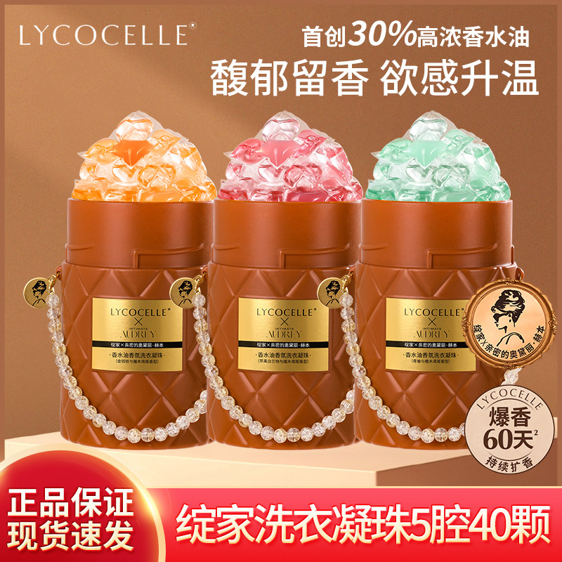 成毅同款 绽家正品香水油五腔香氛洗衣凝珠 持久留香60天除菌除螨
