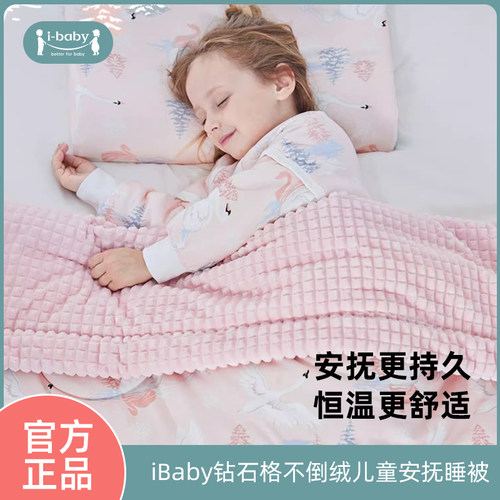 ibaby钻石格恒温睡被豆豆被