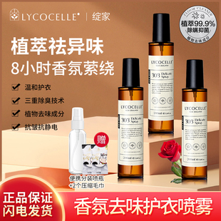 绽家香氛护衣喷雾除菌除螨除异味除臭柔顺防静电除味空气清新剂