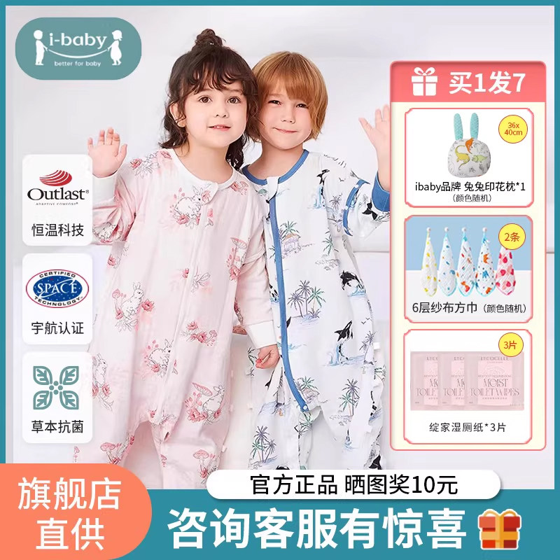 ibaby纱布睡袋婴儿恒温儿童
