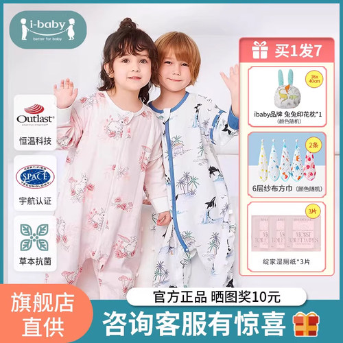 ibaby纱布睡袋婴儿恒温儿童