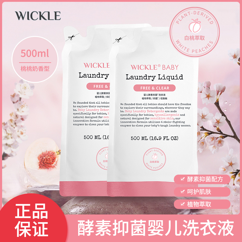 wickle白桃味宝宝洗衣液抑菌洗衣液补充装500ml-封面