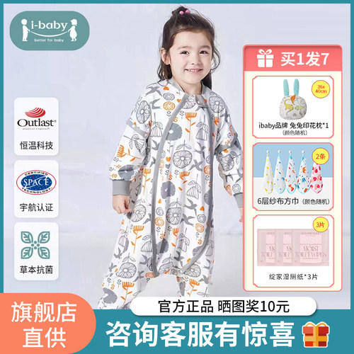 ibaby婴儿恒温睡袋轻薄款
