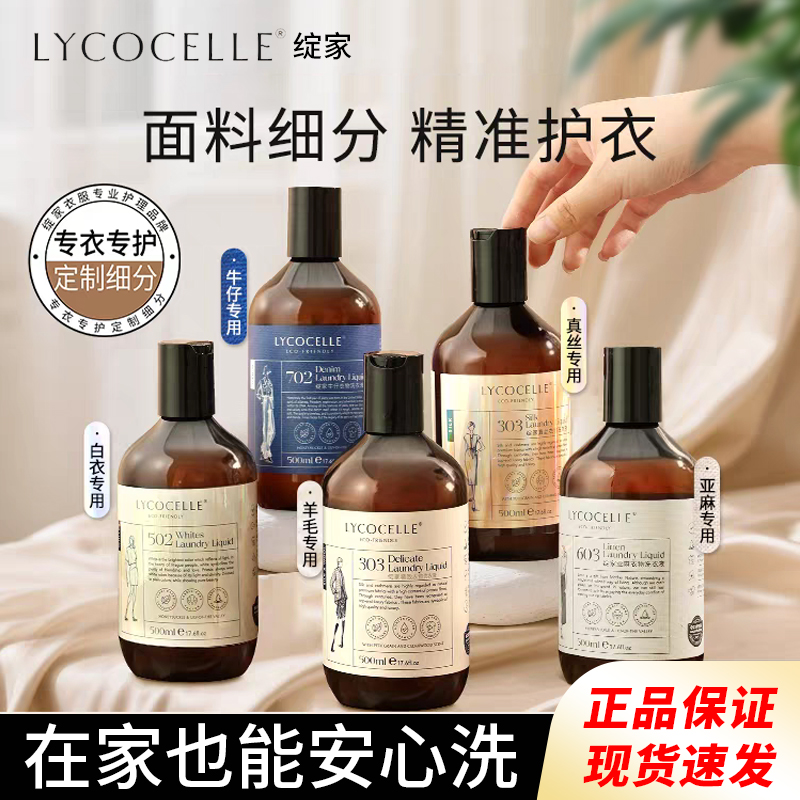 绽家细分香氛洗衣液500ml