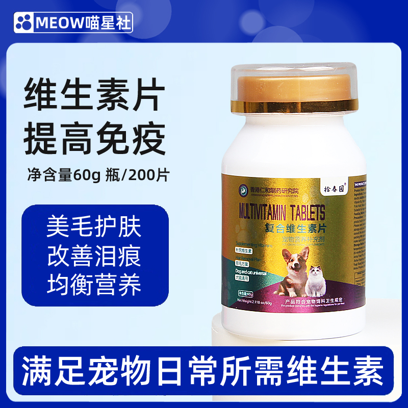 维生素狗狗猫咪宠物复合维生素片美毛护肤防掉毛淡化泪痕营养补充