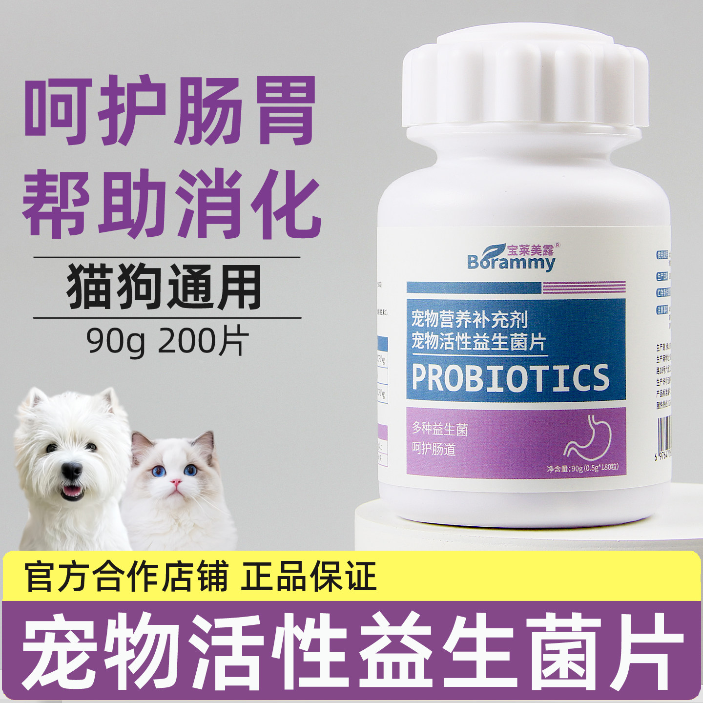 宠物专用益生菌调理肠胃