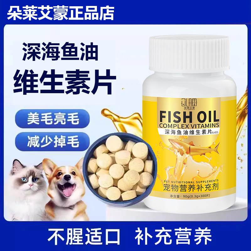 深海鱼油片猫咪专用防掉毛