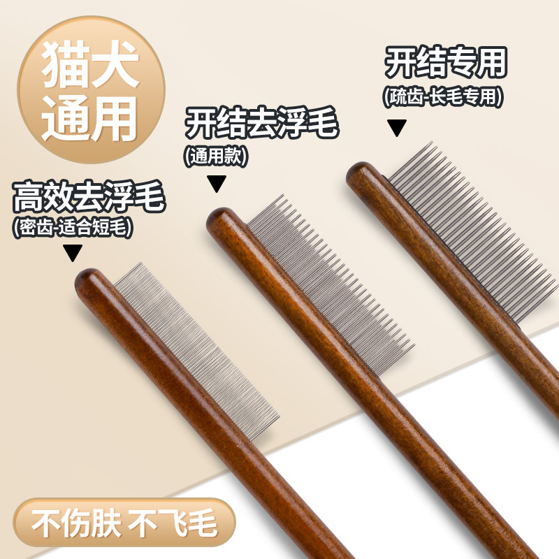 宠物梳子开结除浮毛不伤肤不飞毛