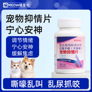 宠物抑情片闹猫乱叫母猫抑情片母猫专用猫咪抑情片公猫抑制绝情欲