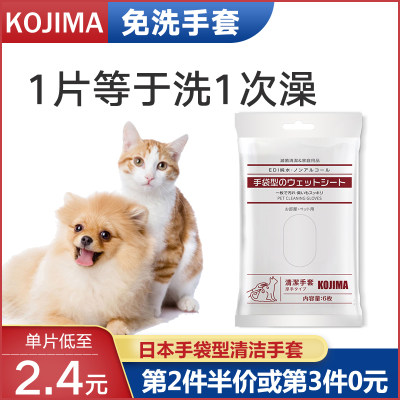 日本kojima宠物免洗手套湿巾猫咪除臭狗狗用清洁洗澡用品干洗神器