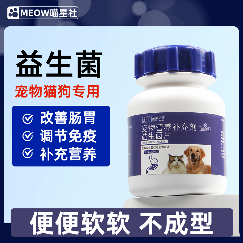 宠物益生菌片猫咪狗狗通用肠胃宝助消化消食调理