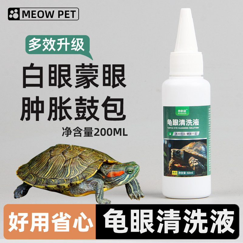 乌龟白眼专用眼睁不开眼睛鼓包图片