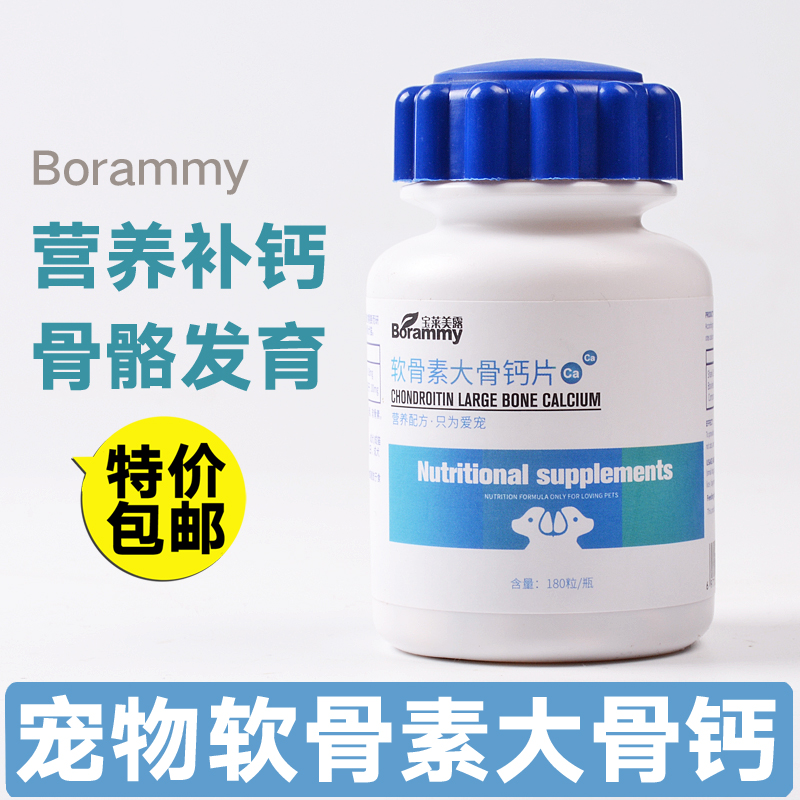 猫咪狗狗钙片羊奶乳钙