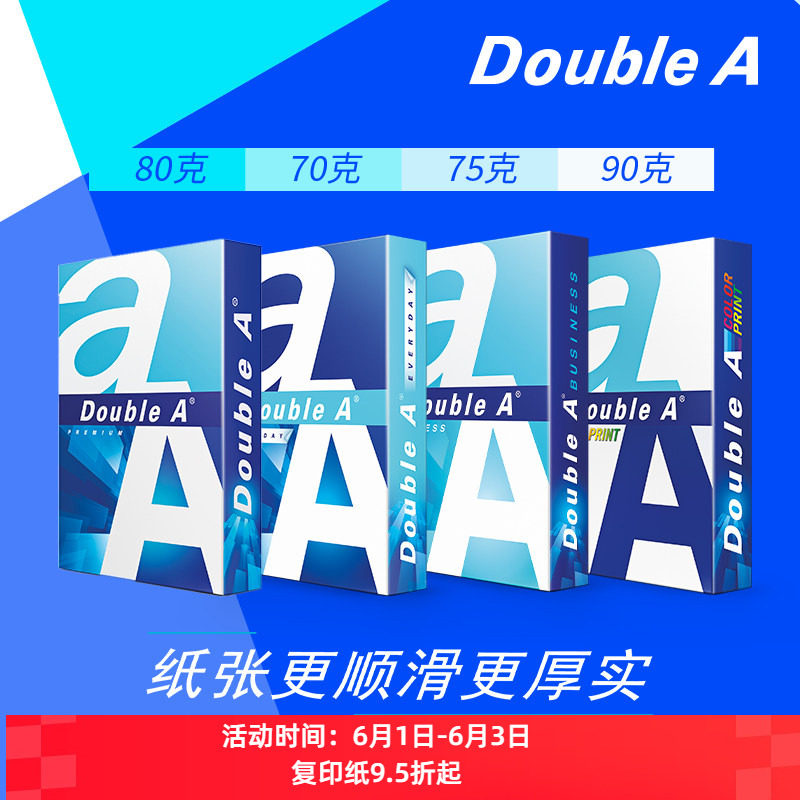 Double Aa4打印纸达伯埃a4纸复印纸double a 80707590g克500张a4打印纸复印纸A4纸彩印单包doublea包邮开发票