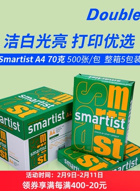 Double A 达伯埃70G500张A4A3 smartist70gA4打印复印纸整箱装多省包邮 开发票 泰国进口 DoubleA系列