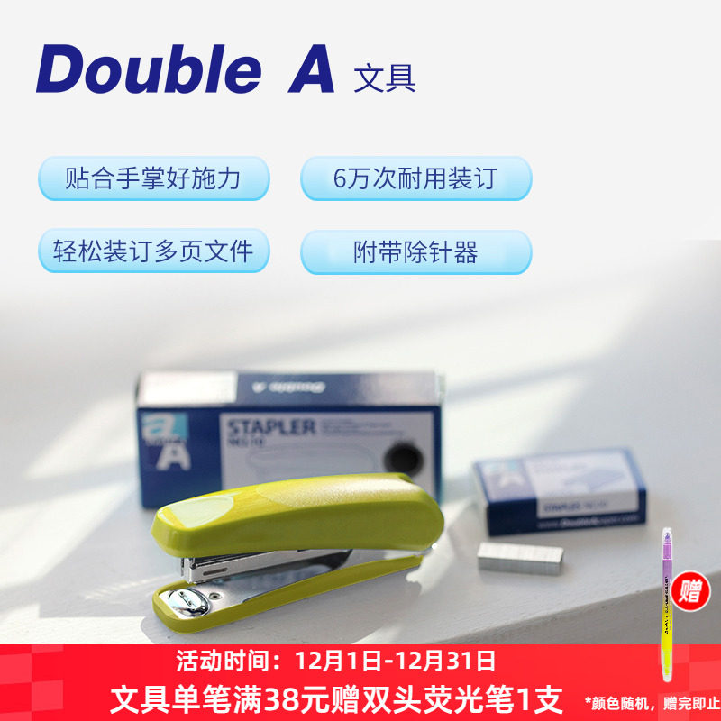 doublea10号便利省力型订书机