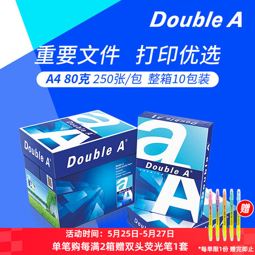 达伯埃a4整箱复印纸进口