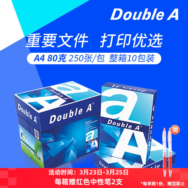 Double Aa4打印纸达伯埃a4纸复印纸打印纸80g250张
