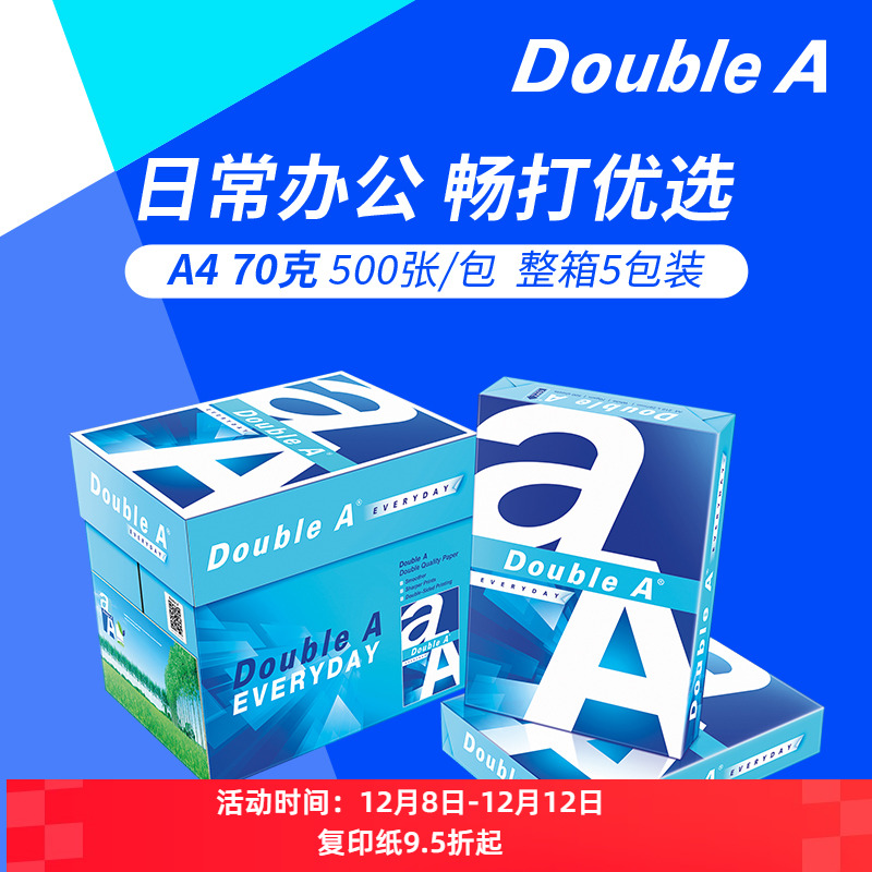 DoubleAﲮa4ӡֽdoublea a4ֽ70g70500A4ֽA3칫˫a˫ӡֽӡֽ⻬䷢Ʊ׿ֽ 134Ԫ