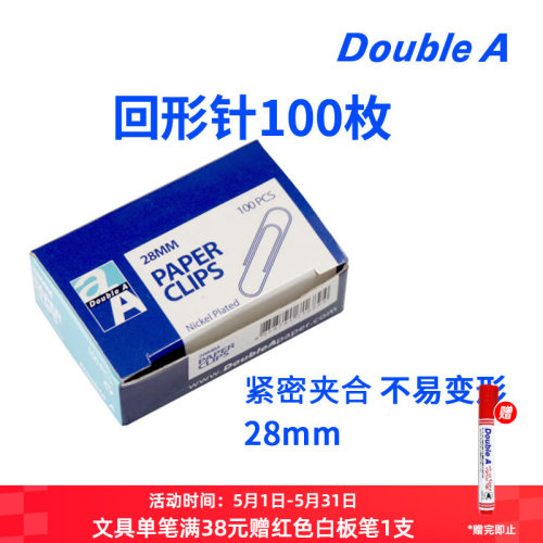 回形针办公用品文具金属银色盒装