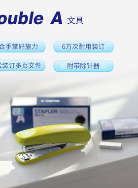 Double A 10号便利省力型订书机可订20页办公用品文具装订器