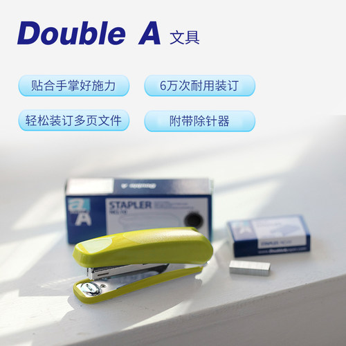 doublea10号便利省力型订书机