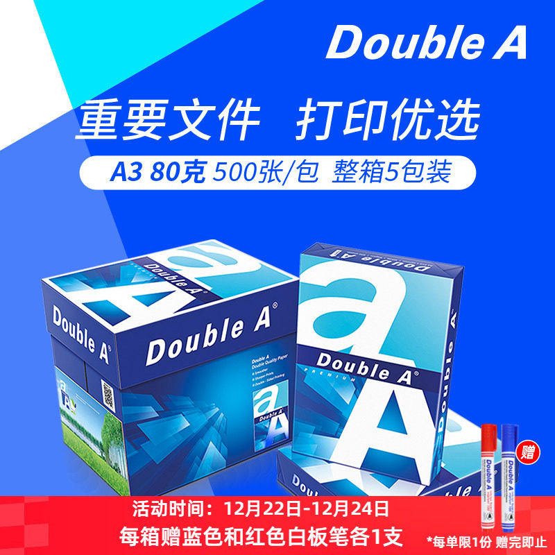 达伯埃a3整箱批发复印纸进口