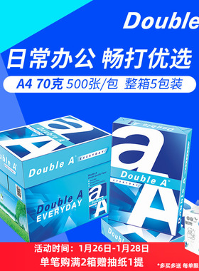 DoubleA达伯埃a4打印纸doublea a4纸70g70克500张A4纸A3办公双a双面打印纸复印纸光滑进口整箱发票不易卡纸
