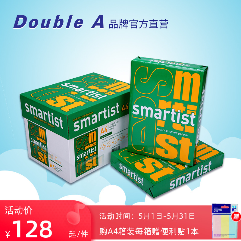 Double A 达伯埃70G500张A4A3 Smartist打印复印纸整箱装多省包邮 办公设备/耗材/相关服务 复印纸 原图主图